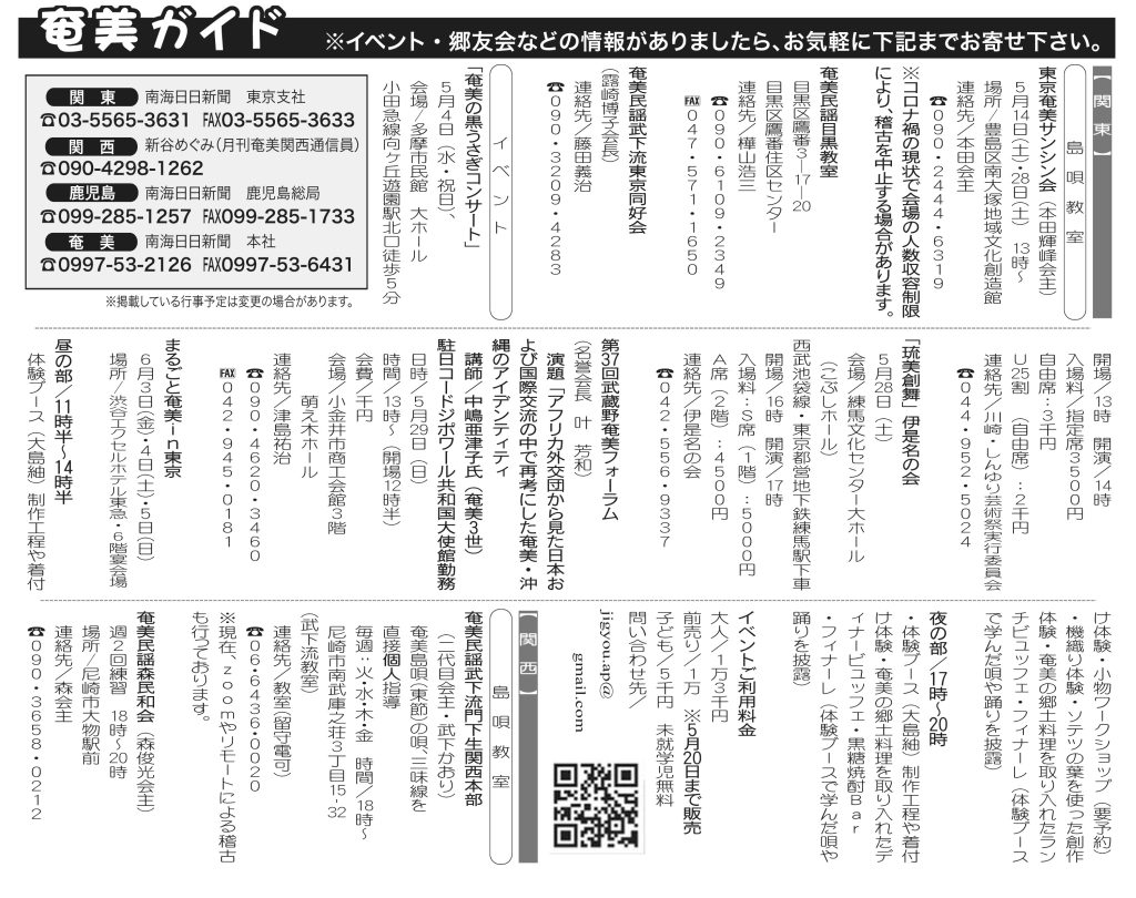 月刊奄美